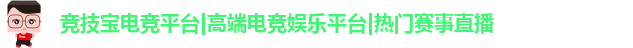 竞技宝注册登录